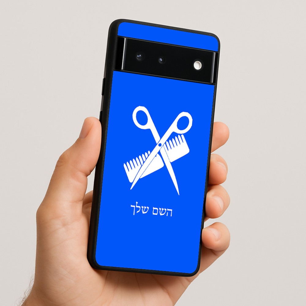 כיסוי בעיצוב אישי עם השם שלך לדגם - Google Pixel 6 5G בעיצוב מעצב שיער