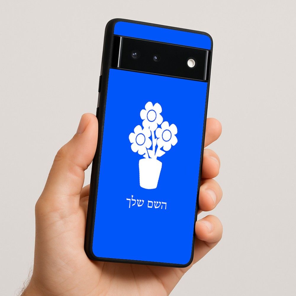 כיסוי בעיצוב אישי עם השם שלך לדגם - Google Pixel 6 5G בעיצוב פרח