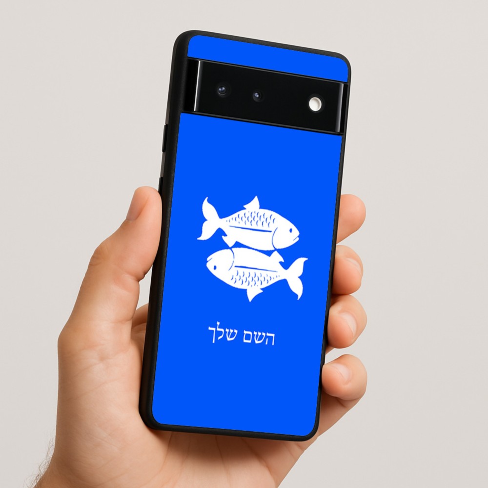 כיסוי בעיצוב אישי עם השם שלך לדגם - Google Pixel 6 5G בעיצוב מזלות - דגים