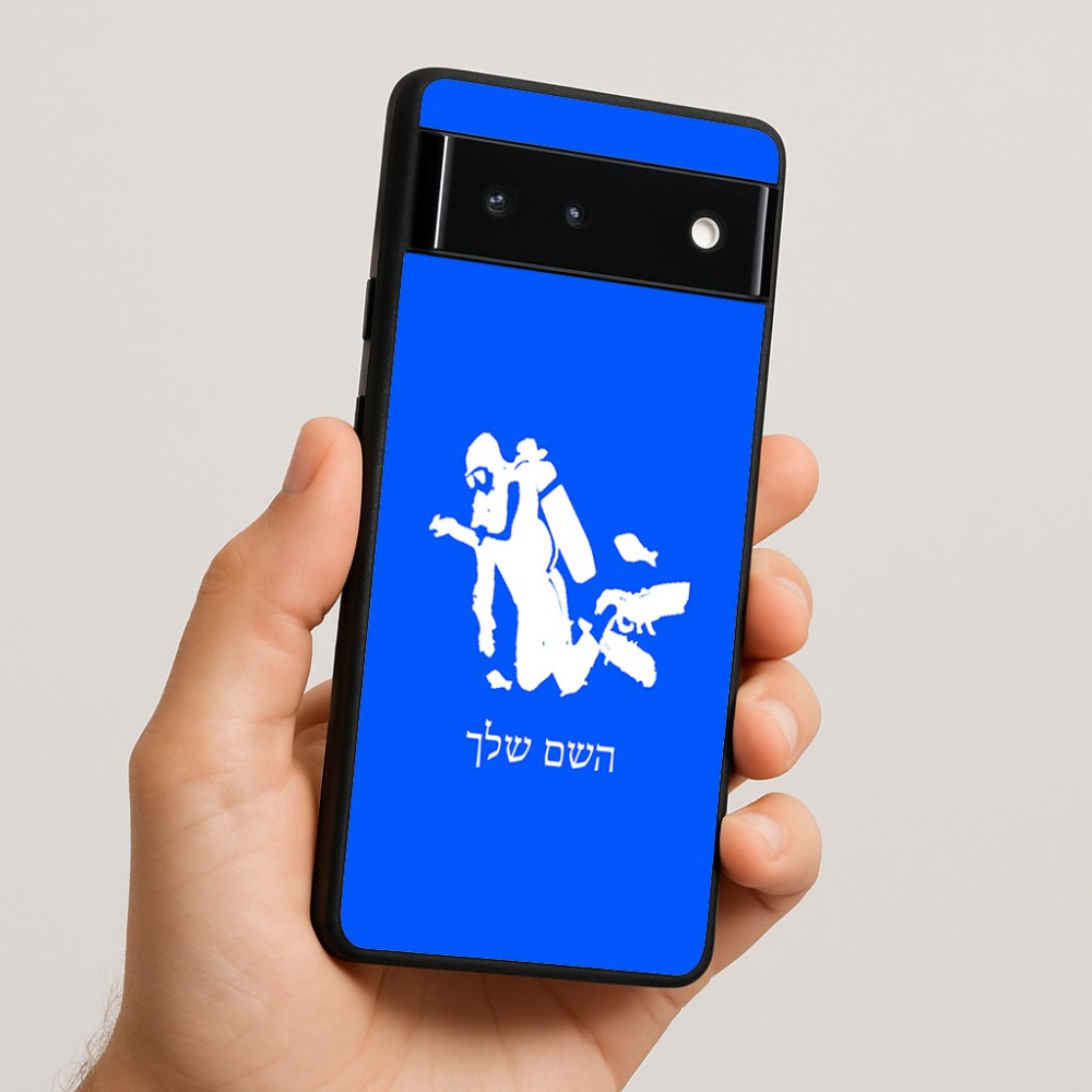כיסוי בעיצוב אישי עם השם שלך לדגם - Google Pixel 6 5G בעיצוב צוללן