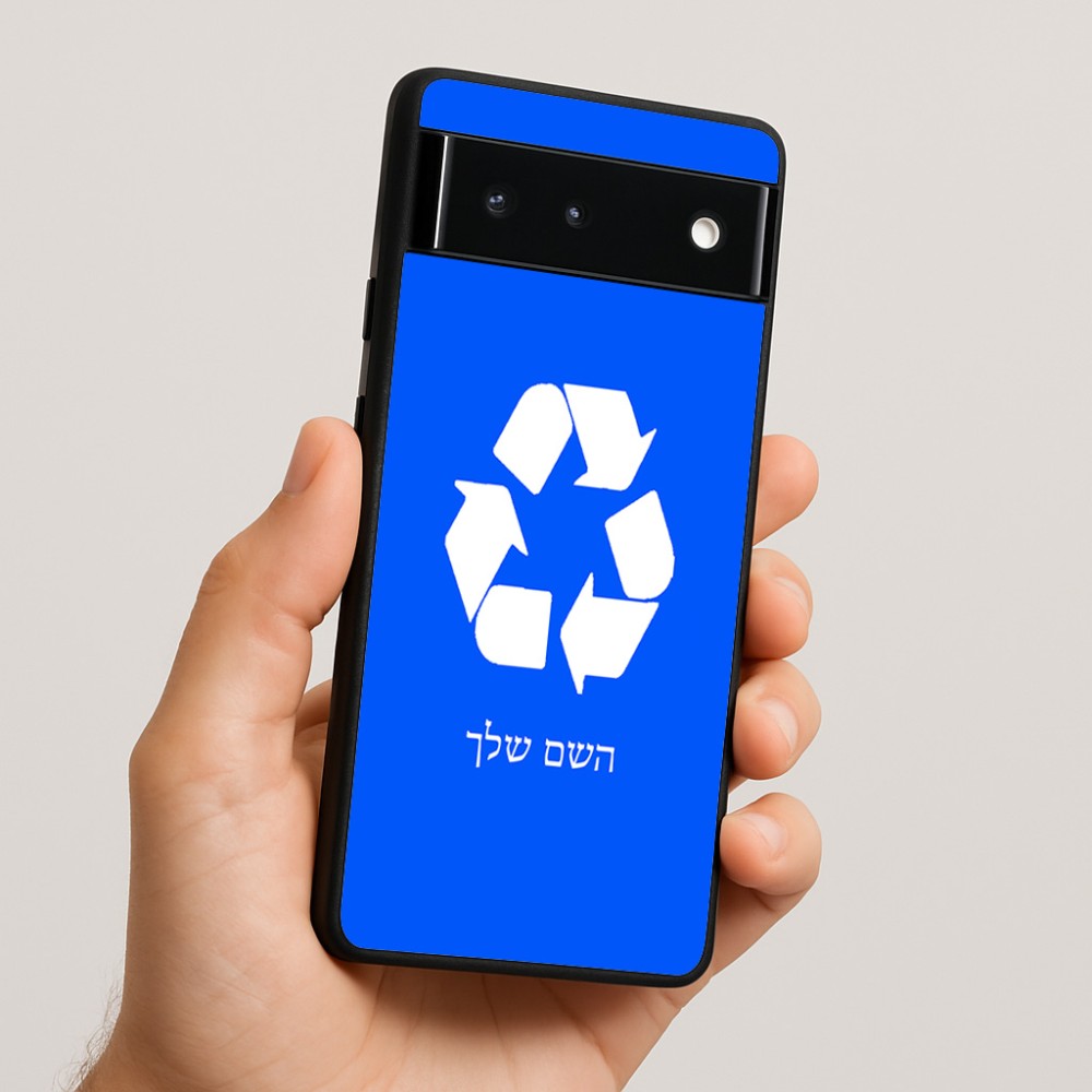 כיסוי בעיצוב אישי עם השם שלך לדגם - Google Pixel 6 5G בעיצוב למחזר