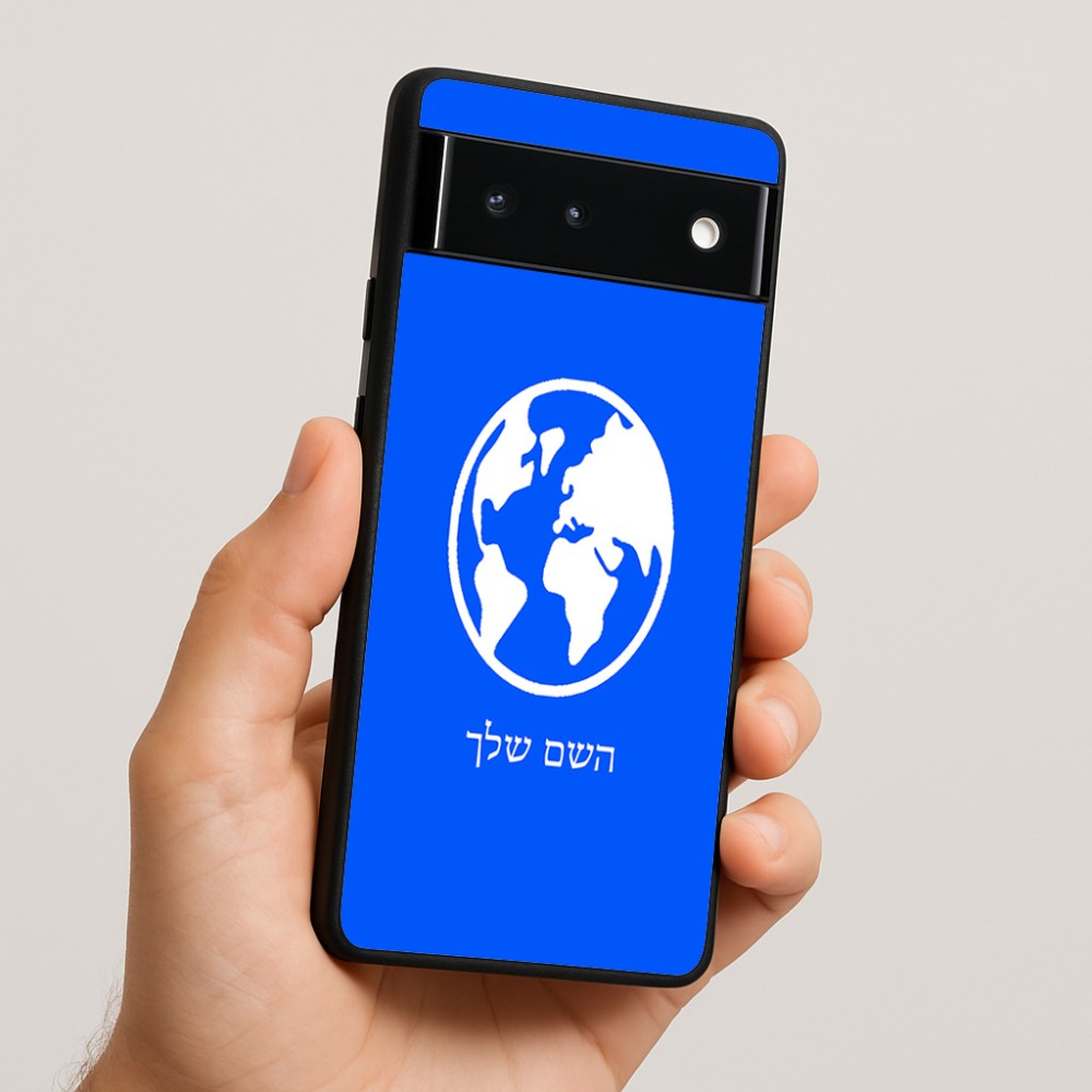 כיסוי בעיצוב אישי עם השם שלך לדגם - Google Pixel 6 5G בעיצוב עולם
