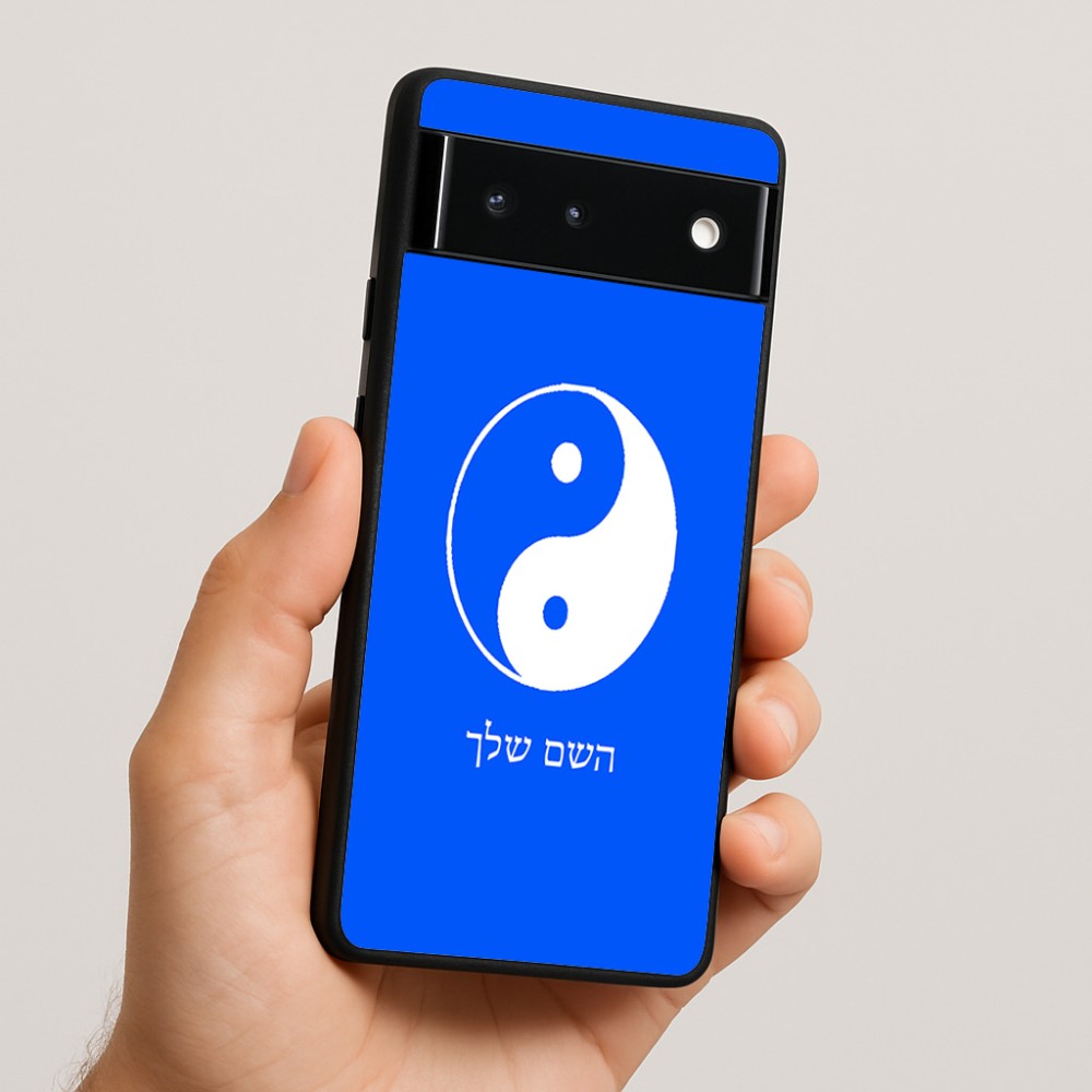 כיסוי בעיצוב אישי עם השם שלך לדגם - Google Pixel 6 5G בעיצוב סמל יינג יאנג