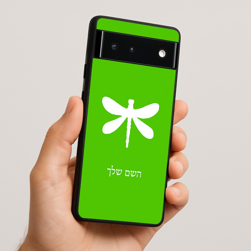 כיסוי בעיצוב אישי עם השם שלך לדגם - Google Pixel 6 5G בעיצוב שפירית