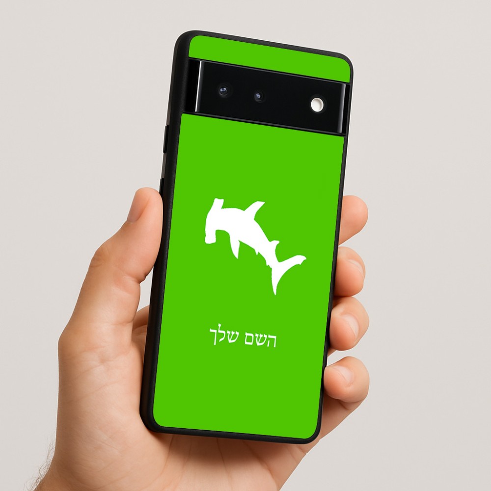 כיסוי בעיצוב אישי עם השם שלך לדגם - Google Pixel 6 5G בעיצוב כריש ראש פטיש