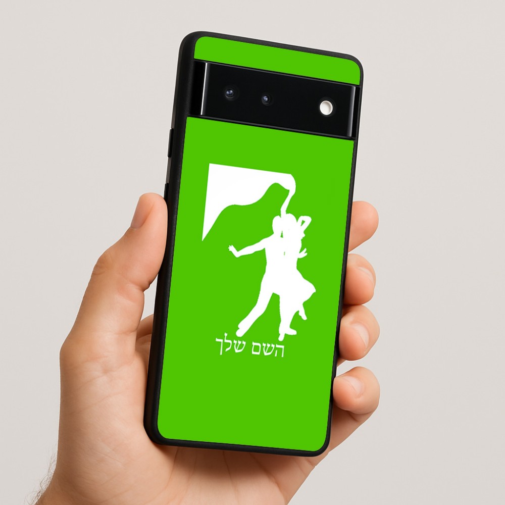 כיסוי בעיצוב אישי עם השם שלך לדגם - Google Pixel 6 5G בעיצוב אישה רוקדת עם גבר