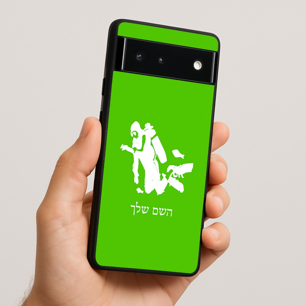 כיסוי בעיצוב אישי עם השם שלך לדגם - Google Pixel 6 5G בעיצוב צוללן