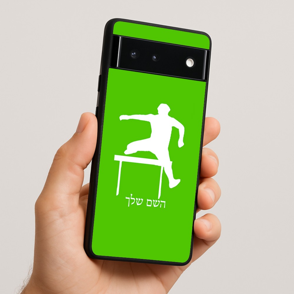 כיסוי בעיצוב אישי עם השם שלך לדגם - Google Pixel 6 5G בעיצוב קפיצת משוכות