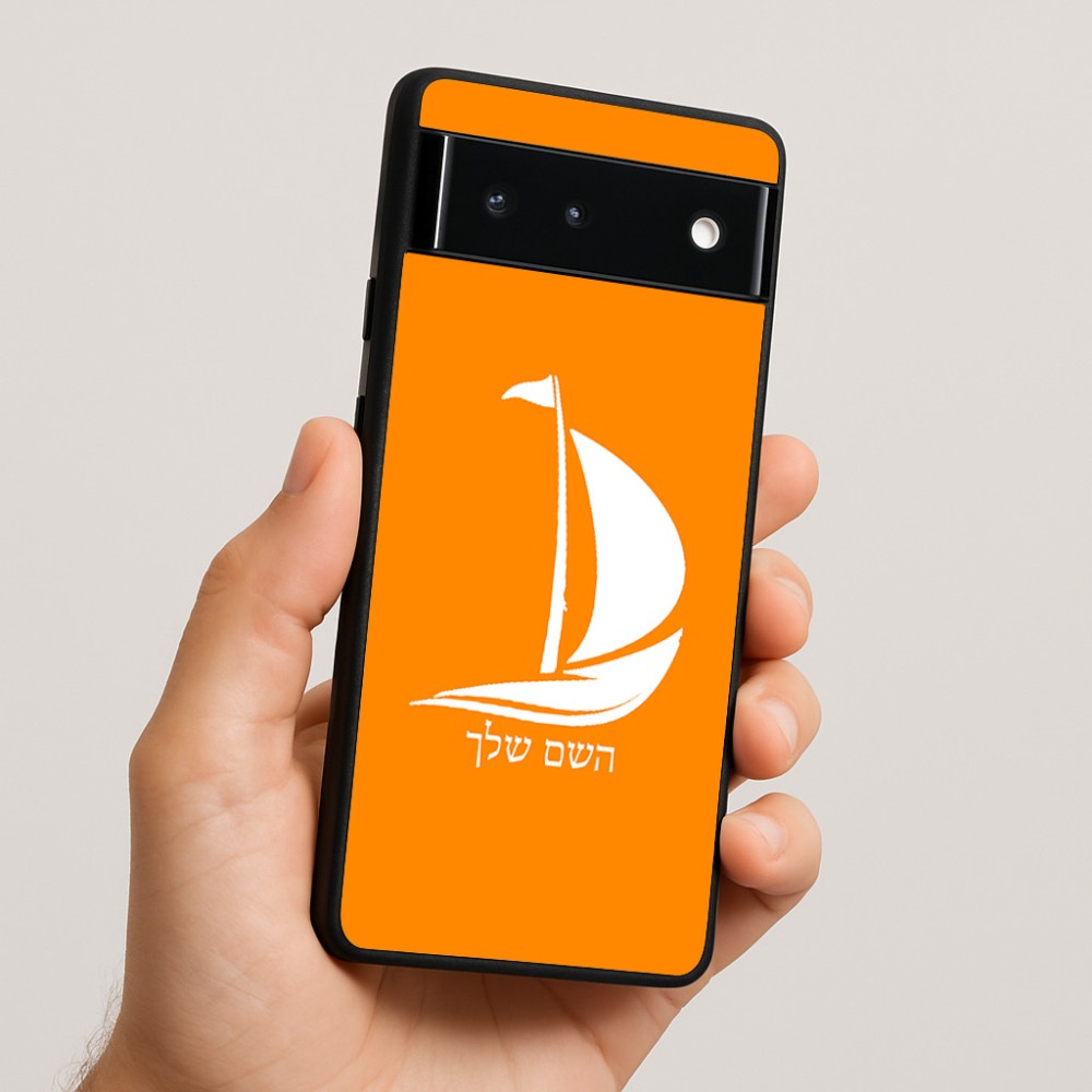 כיסוי בעיצוב אישי עם השם שלך לדגם - Google Pixel 6 5G בעיצוב סירה