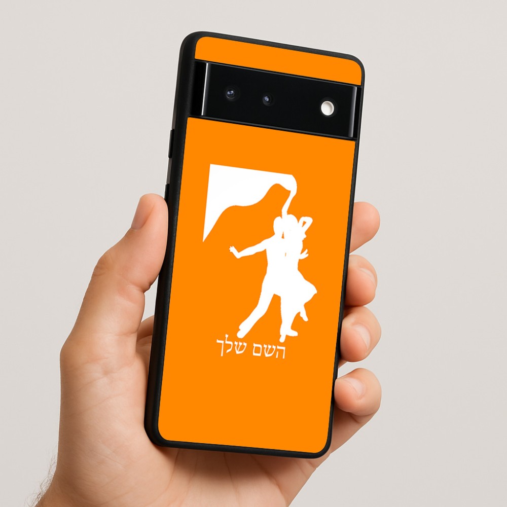 כיסוי בעיצוב אישי עם השם שלך לדגם - Google Pixel 6 5G בעיצוב אישה רוקדת עם גבר
