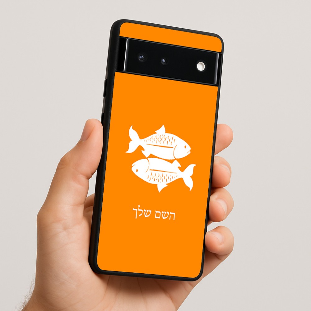 כיסוי בעיצוב אישי עם השם שלך לדגם - Google Pixel 6 5G בעיצוב מזלות - דגים