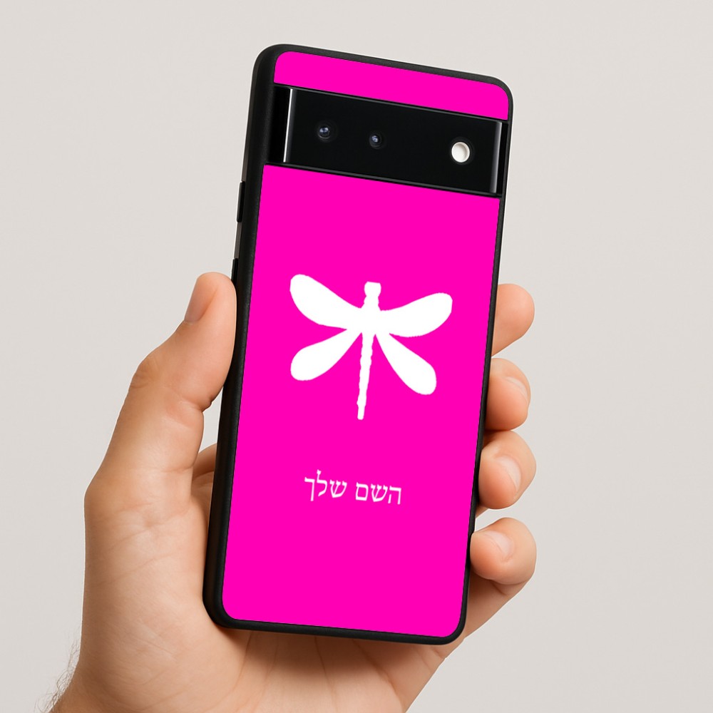 כיסוי בעיצוב אישי עם השם שלך לדגם - Google Pixel 6 5G בעיצוב שפירית