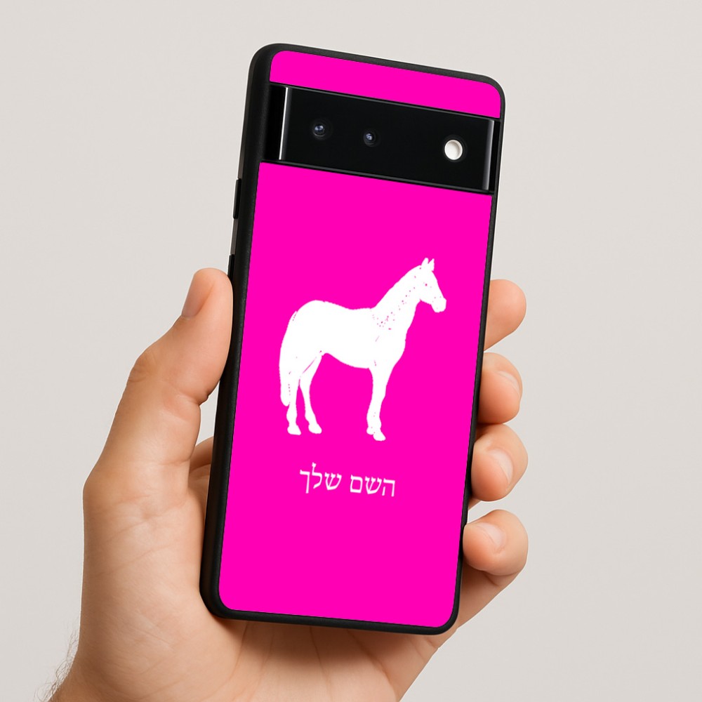 כיסוי בעיצוב אישי עם השם שלך לדגם - Google Pixel 6 5G בעיצוב סוס