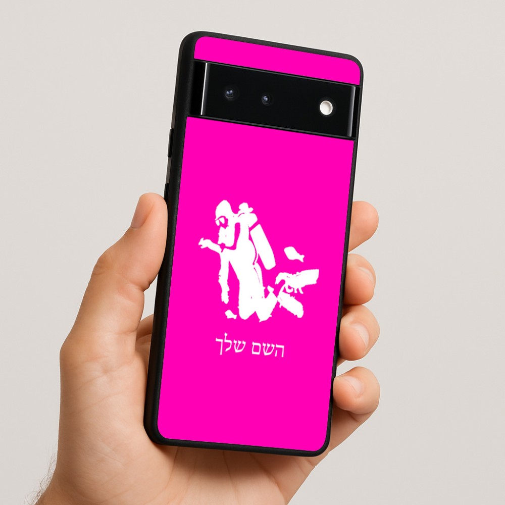 כיסוי בעיצוב אישי עם השם שלך לדגם - Google Pixel 6 5G בעיצוב צוללן
