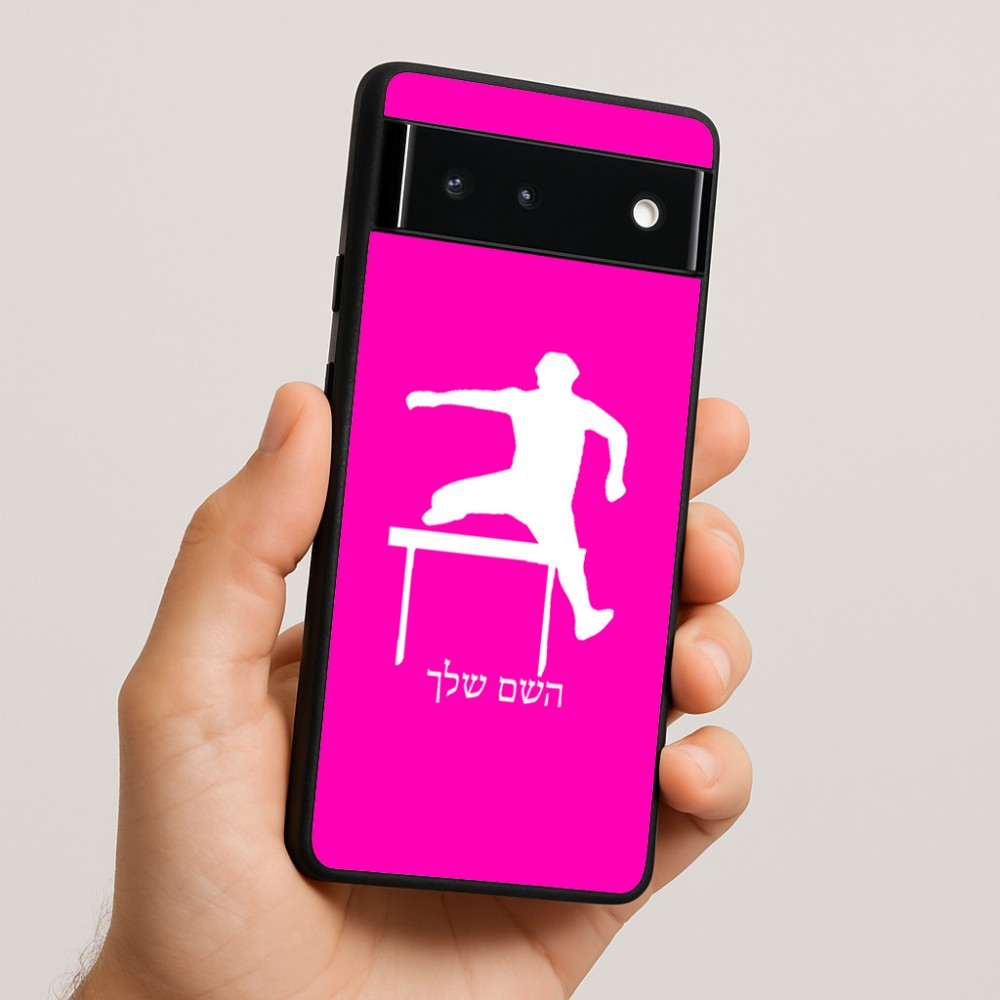 כיסוי בעיצוב אישי עם השם שלך לדגם - Google Pixel 6 5G בעיצוב קפיצת משוכות