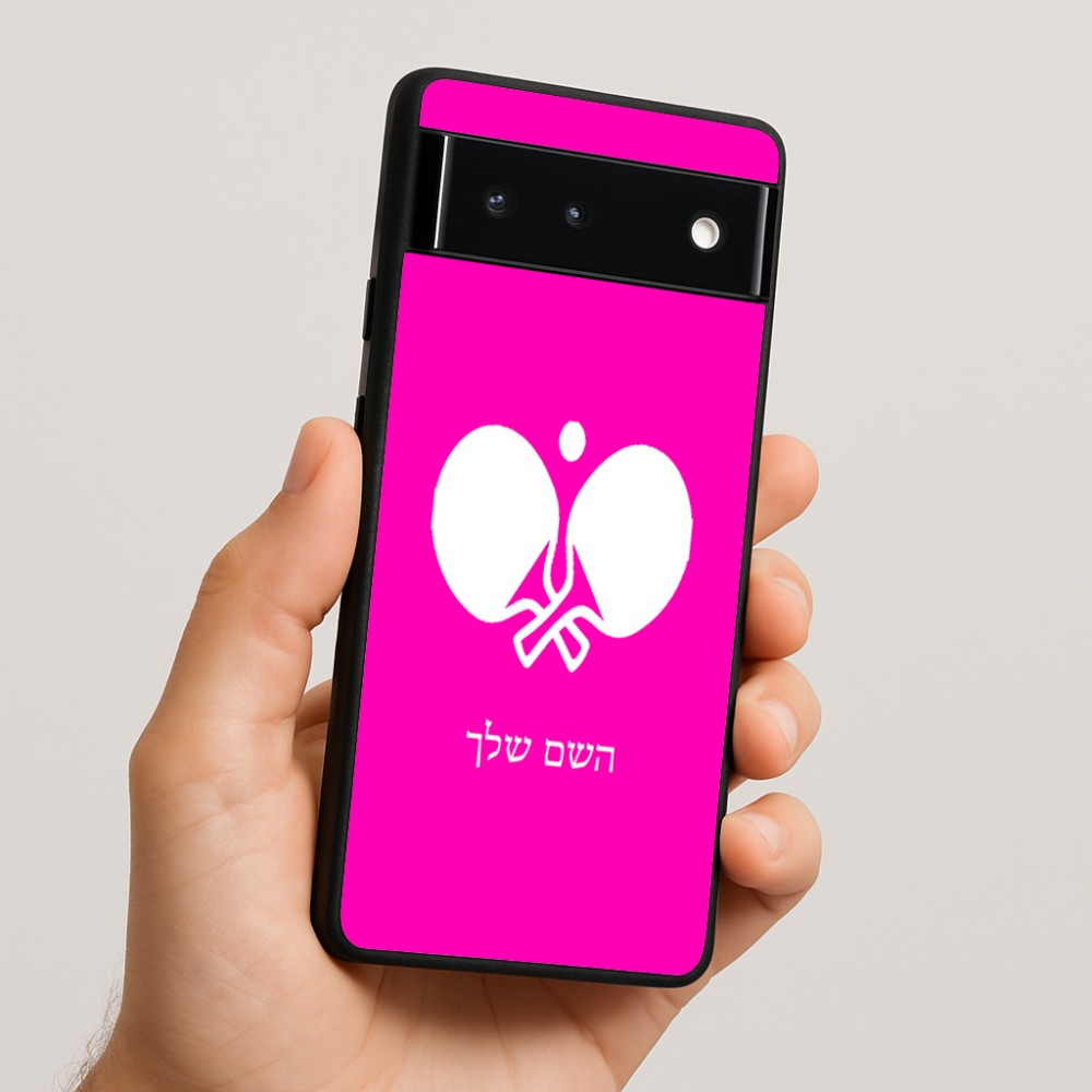 כיסוי בעיצוב אישי עם השם שלך לדגם - Google Pixel 6 5G בעיצוב פינג פונג