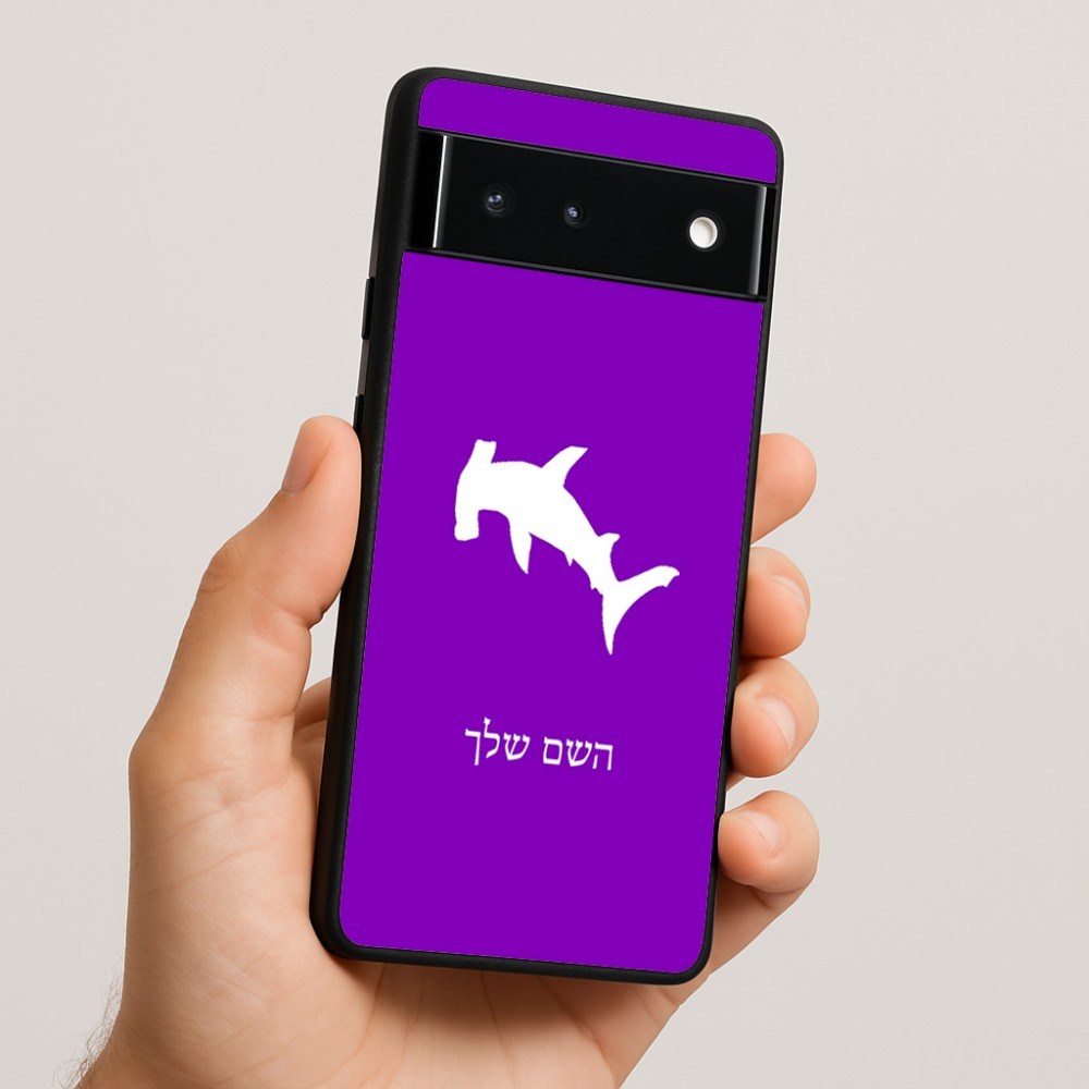 כיסוי בעיצוב אישי עם השם שלך לדגם - Google Pixel 6 5G בעיצוב כריש ראש פטיש