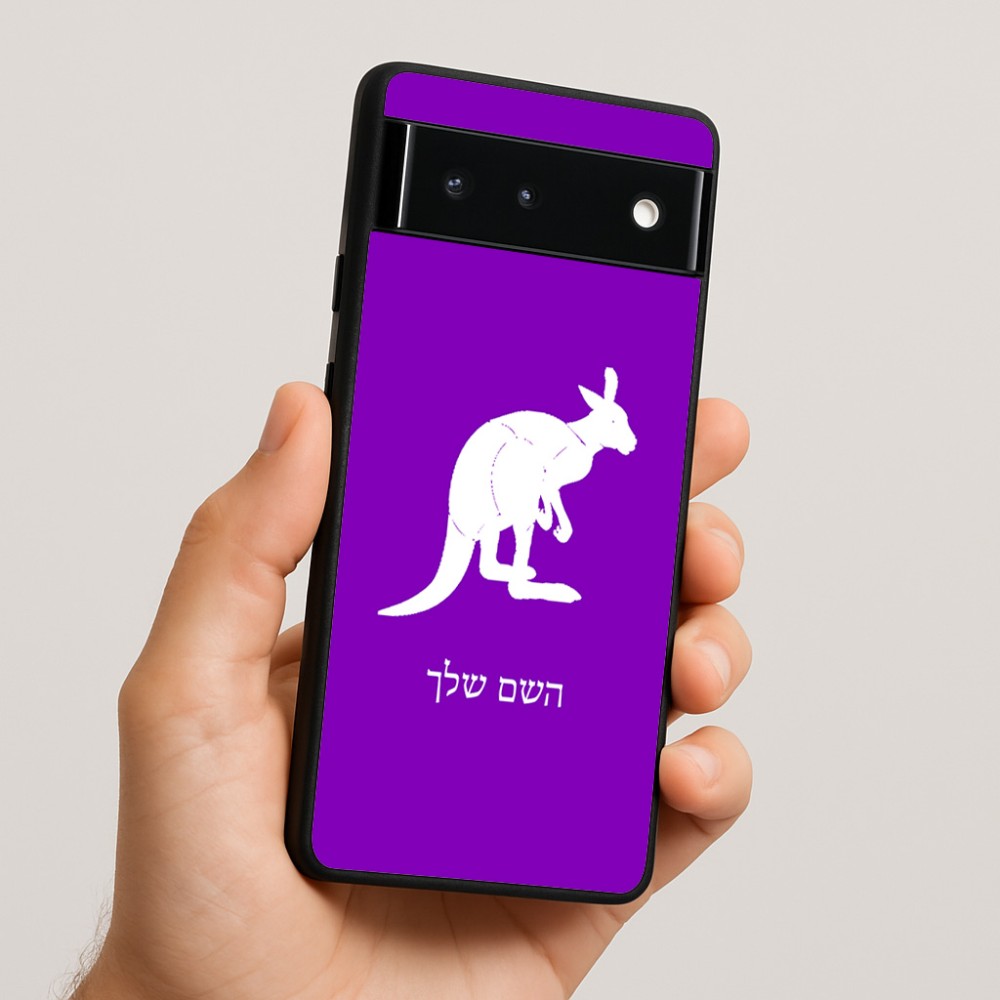 כיסוי בעיצוב אישי עם השם שלך לדגם - Google Pixel 6 5G בעיצוב קנגורו