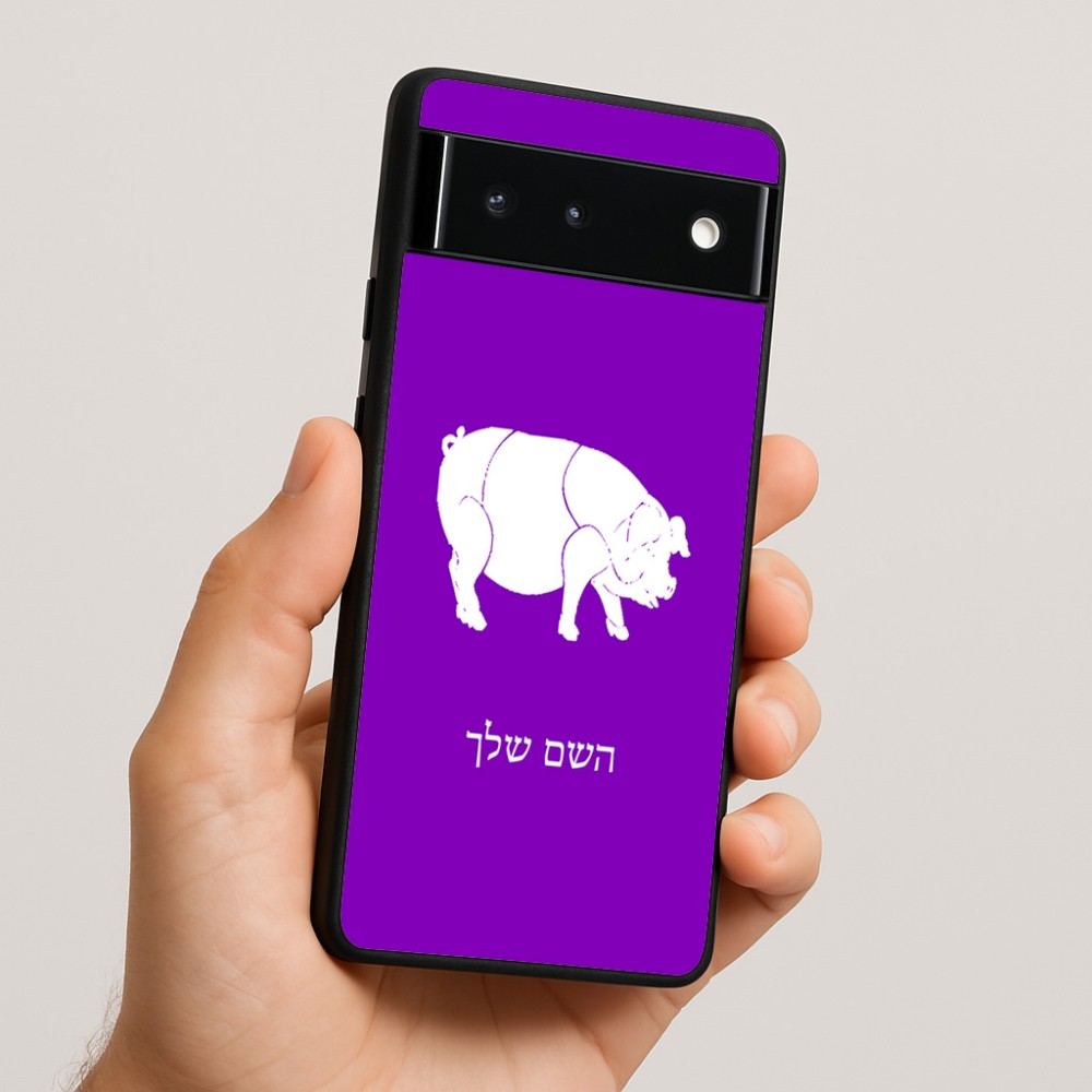כיסוי בעיצוב אישי עם השם שלך לדגם - Google Pixel 6 5G בעיצוב חזיר