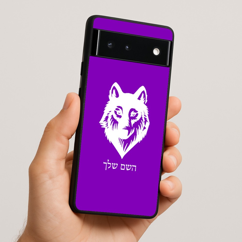 כיסוי בעיצוב אישי עם השם שלך לדגם - Google Pixel 6 5G בעיצוב זאב