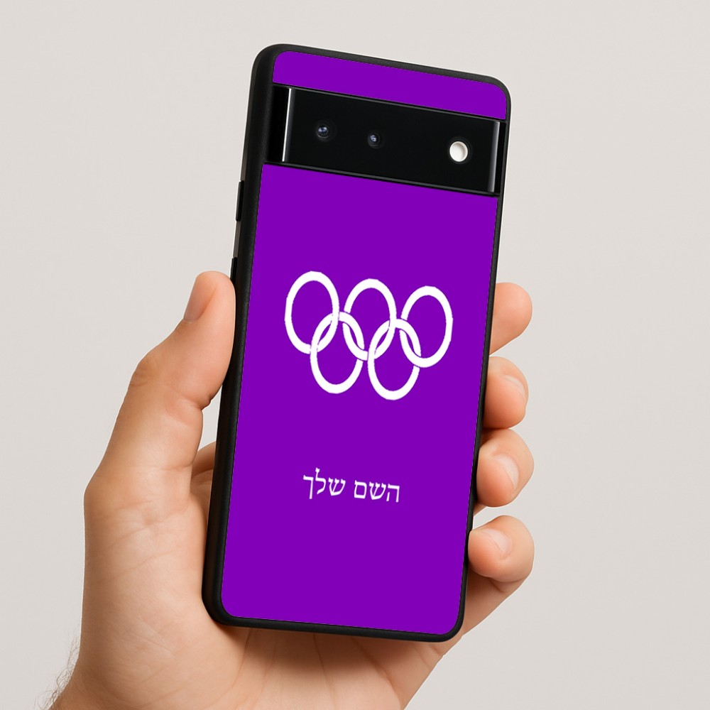 כיסוי בעיצוב אישי עם השם שלך לדגם - Google Pixel 6 5G בעיצוב אולימפי