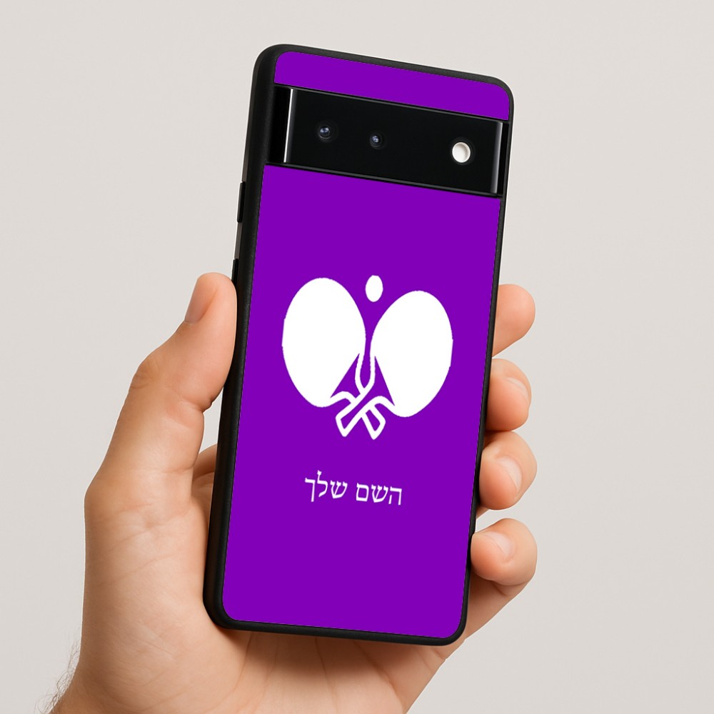 כיסוי בעיצוב אישי עם השם שלך לדגם - Google Pixel 6 5G בעיצוב פינג פונג