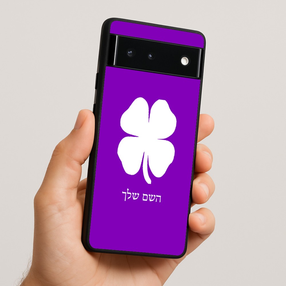כיסוי בעיצוב אישי עם השם שלך לדגם - Google Pixel 6 5G בעיצוב קלבר