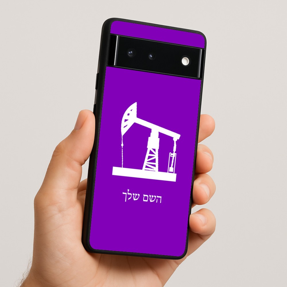 כיסוי בעיצוב אישי עם השם שלך לדגם - Google Pixel 6 5G בעיצוב באר נפט