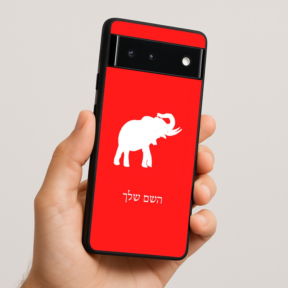 כיסוי בעיצוב אישי עם השם שלך לדגם - Google Pixel 6 5G בעיצוב פיל