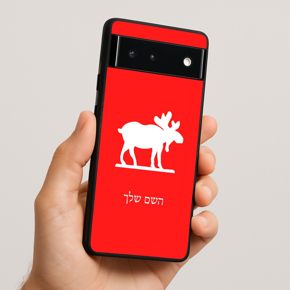 כיסוי בעיצוב אישי עם השם שלך לדגם - Google Pixel 6 5G בעיצוב דישון