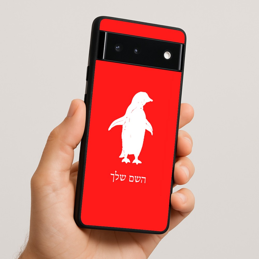 כיסוי בעיצוב אישי עם השם שלך לדגם - Google Pixel 6 5G בעיצוב פינגווין