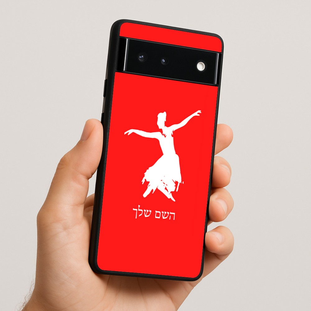 כיסוי בעיצוב אישי עם השם שלך לדגם - Google Pixel 6 5G בעיצוב בלרינה