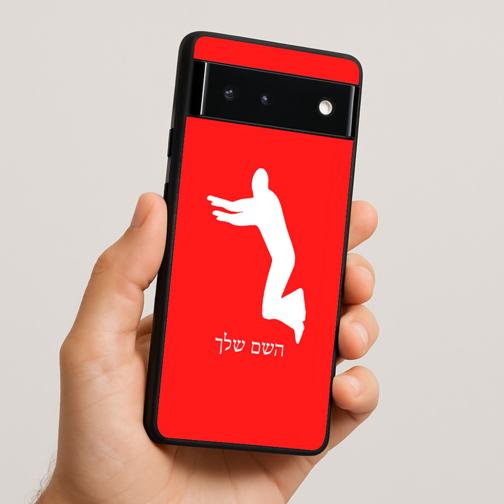 כיסוי בעיצוב אישי עם השם שלך לדגם - Google Pixel 6 5G בעיצוב פארקורינג