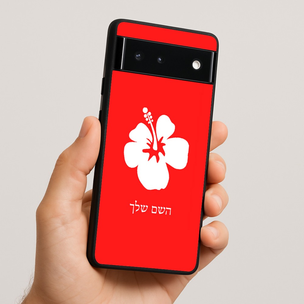 כיסוי בעיצוב אישי עם השם שלך לדגם - Google Pixel 6 5G בעיצוב פרח היביסקוס
