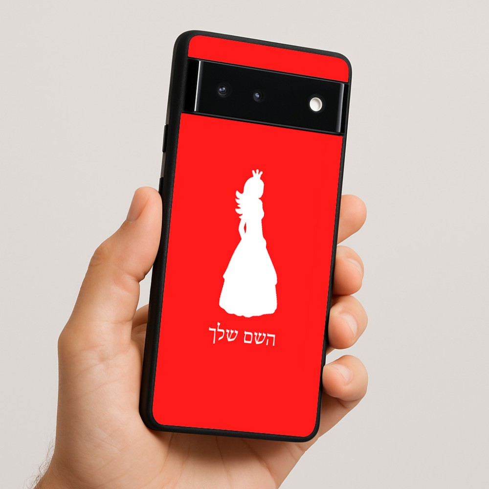 כיסוי בעיצוב אישי עם השם שלך לדגם - Google Pixel 6 5G בעיצוב נסיכה