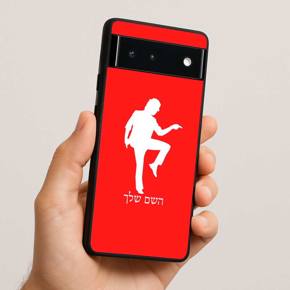 כיסוי בעיצוב אישי עם השם שלך לדגם - Google Pixel 6 5G בעיצוב רקדן