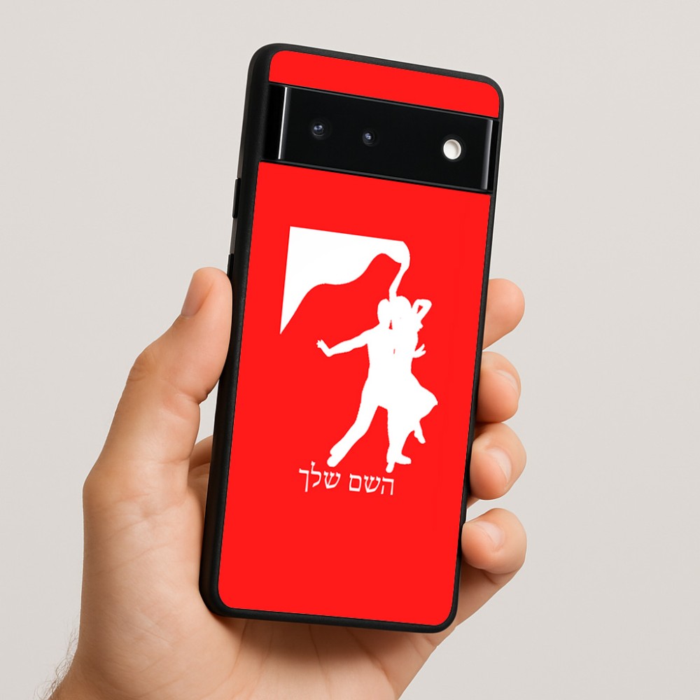 כיסוי בעיצוב אישי עם השם שלך לדגם - Google Pixel 6 5G בעיצוב אישה רוקדת עם גבר