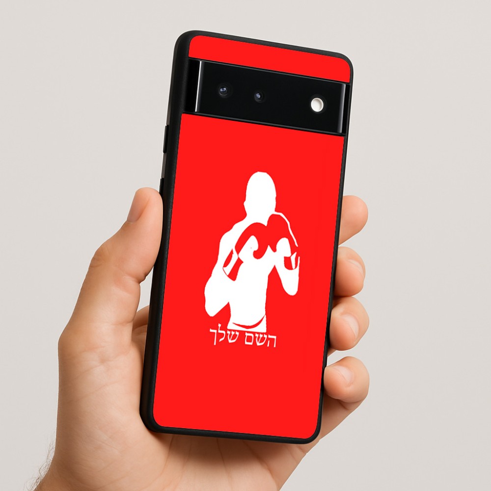 כיסוי בעיצוב אישי עם השם שלך לדגם - Google Pixel 6 5G בעיצוב אגרוף