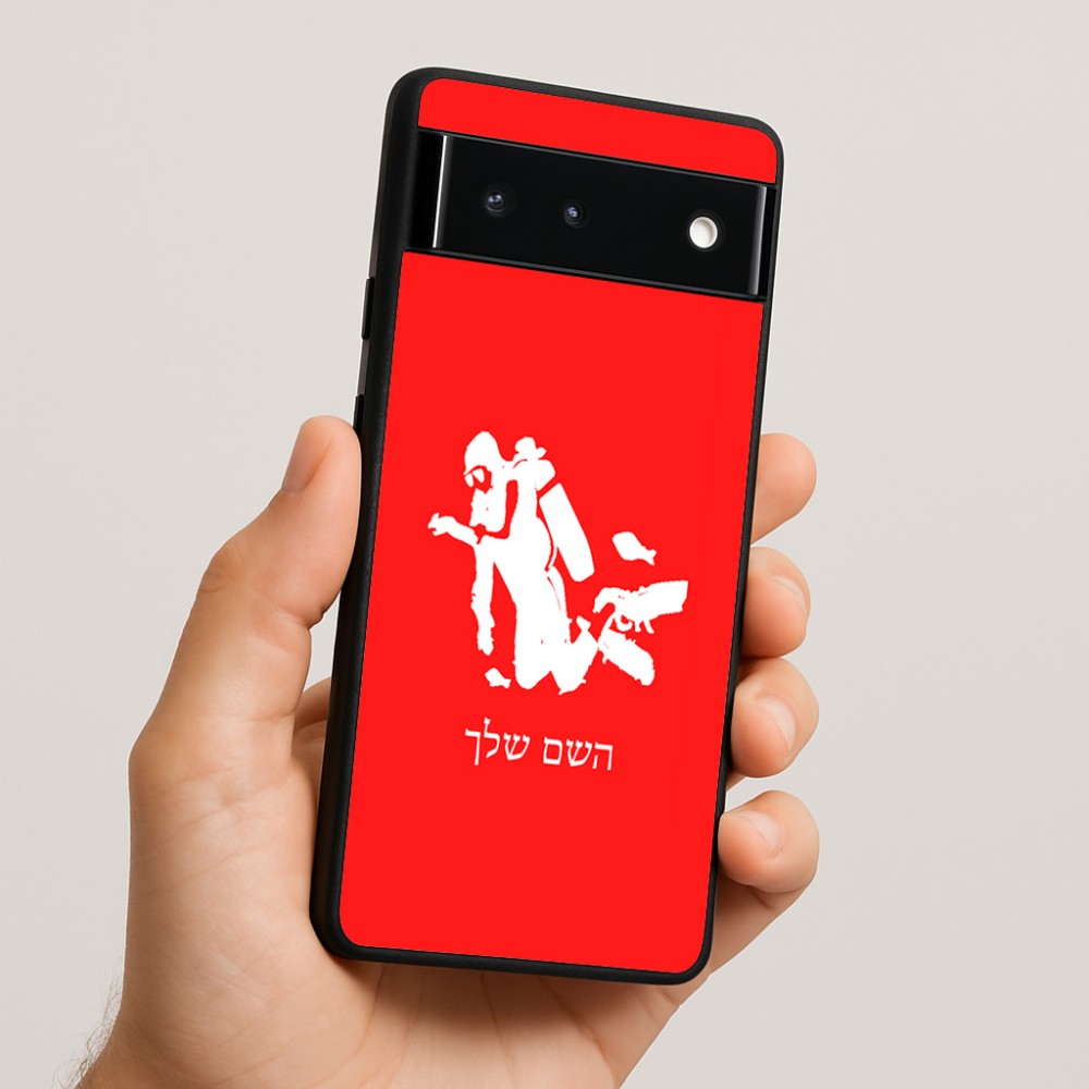 כיסוי בעיצוב אישי עם השם שלך לדגם - Google Pixel 6 5G בעיצוב צוללן