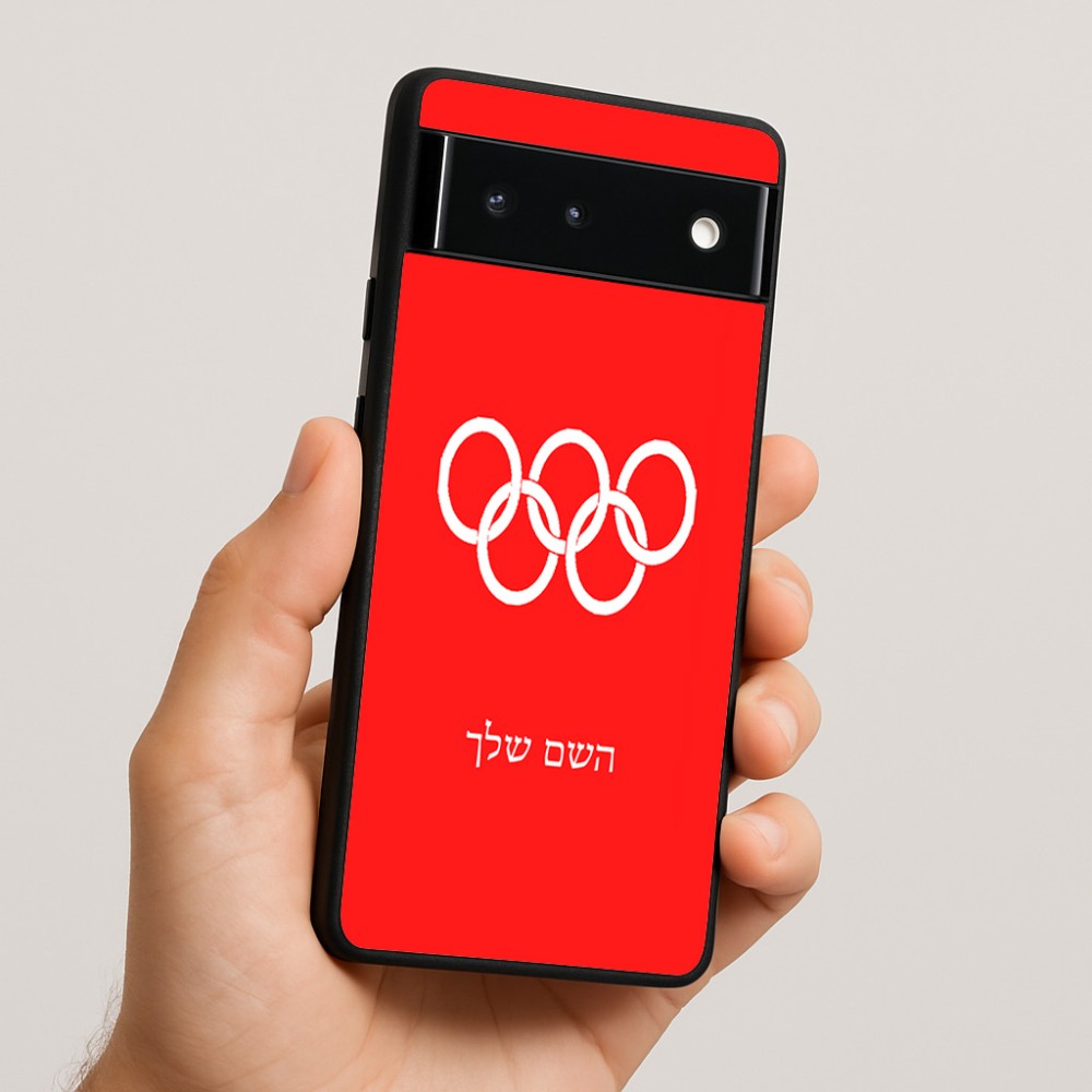 כיסוי בעיצוב אישי עם השם שלך לדגם - Google Pixel 6 5G בעיצוב אולימפי