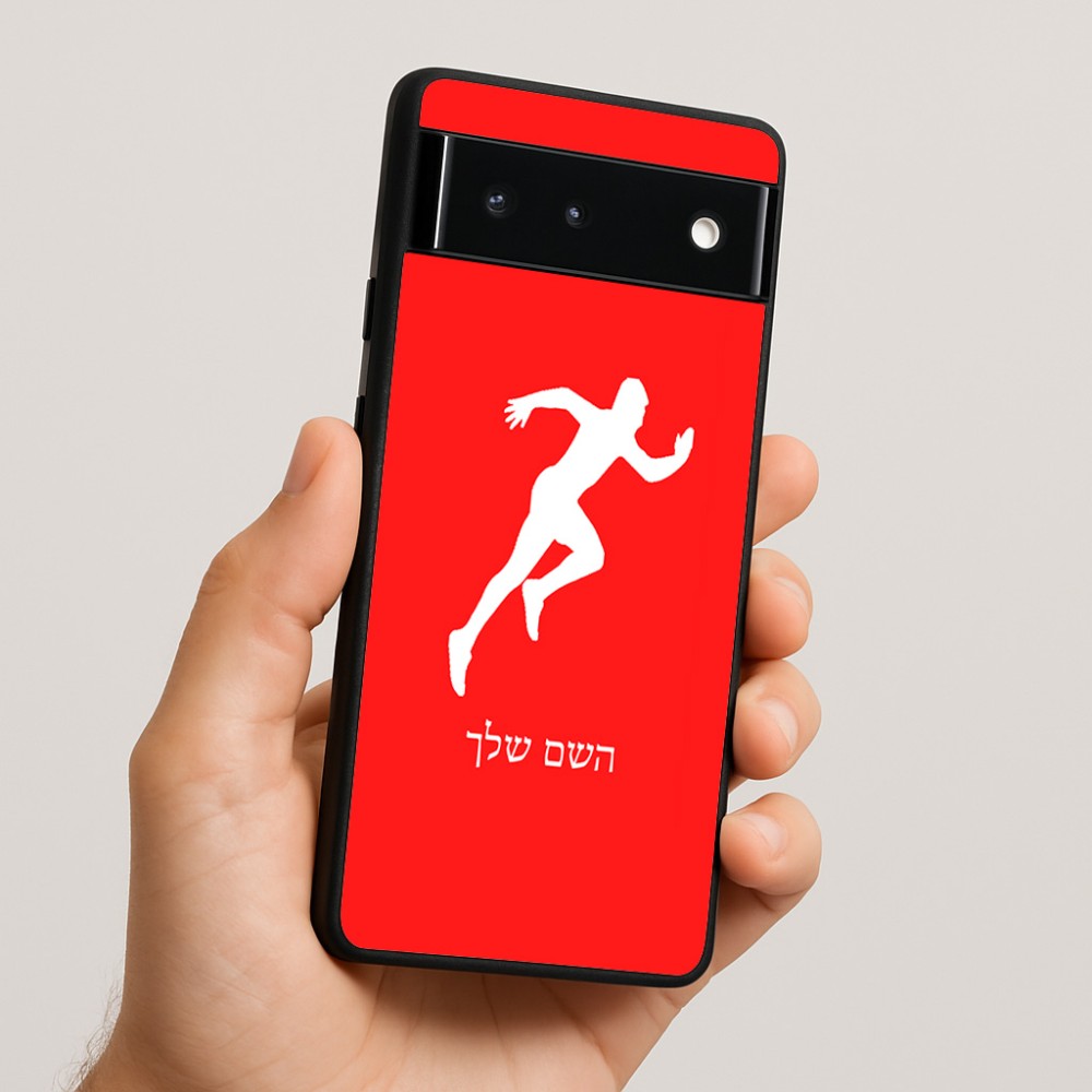 כיסוי בעיצוב אישי עם השם שלך לדגם - Google Pixel 6 5G בעיצוב רץ