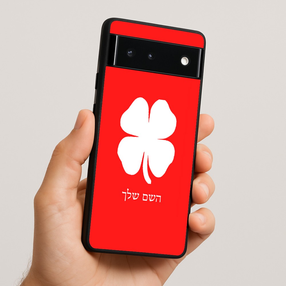 כיסוי בעיצוב אישי עם השם שלך לדגם - Google Pixel 6 5G בעיצוב קלבר