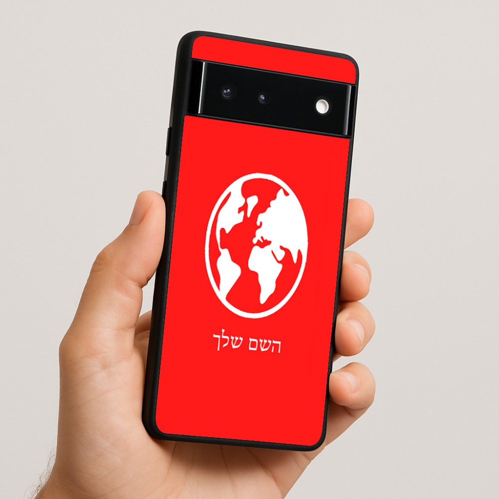 כיסוי בעיצוב אישי עם השם שלך לדגם - Google Pixel 6 5G בעיצוב עולם