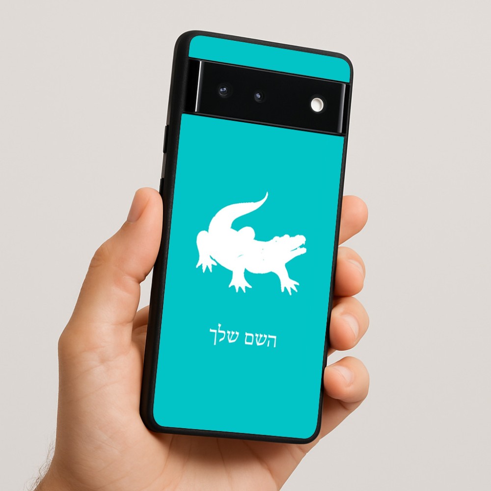כיסוי בעיצוב אישי עם השם שלך לדגם - Google Pixel 6 5G בעיצוב תנין