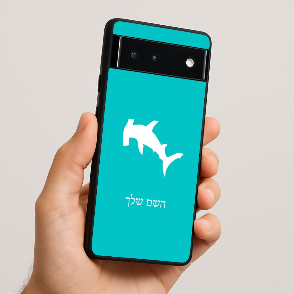 כיסוי בעיצוב אישי עם השם שלך לדגם - Google Pixel 6 5G בעיצוב כריש ראש פטיש