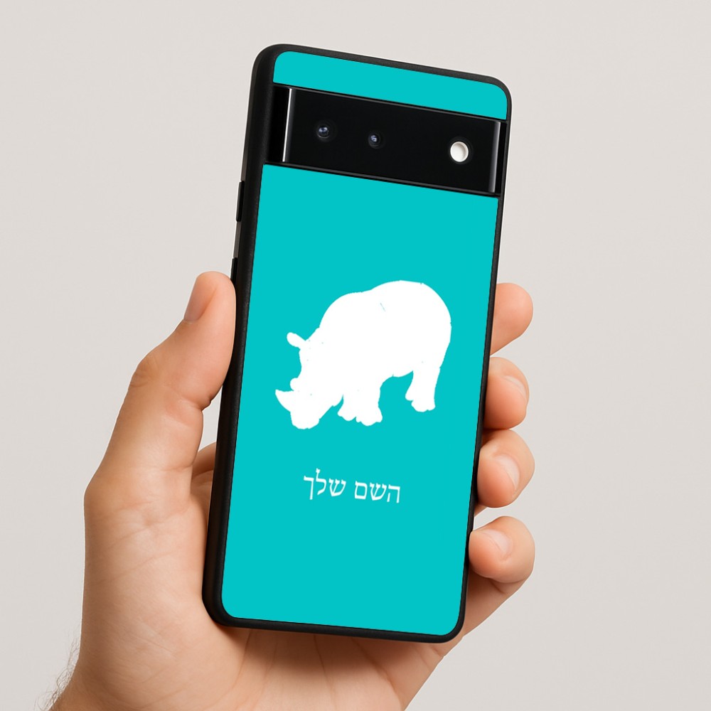 כיסוי בעיצוב אישי עם השם שלך לדגם - Google Pixel 6 5G בעיצוב קרנף