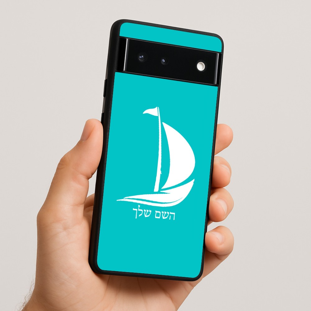 כיסוי בעיצוב אישי עם השם שלך לדגם - Google Pixel 6 5G בעיצוב סירה