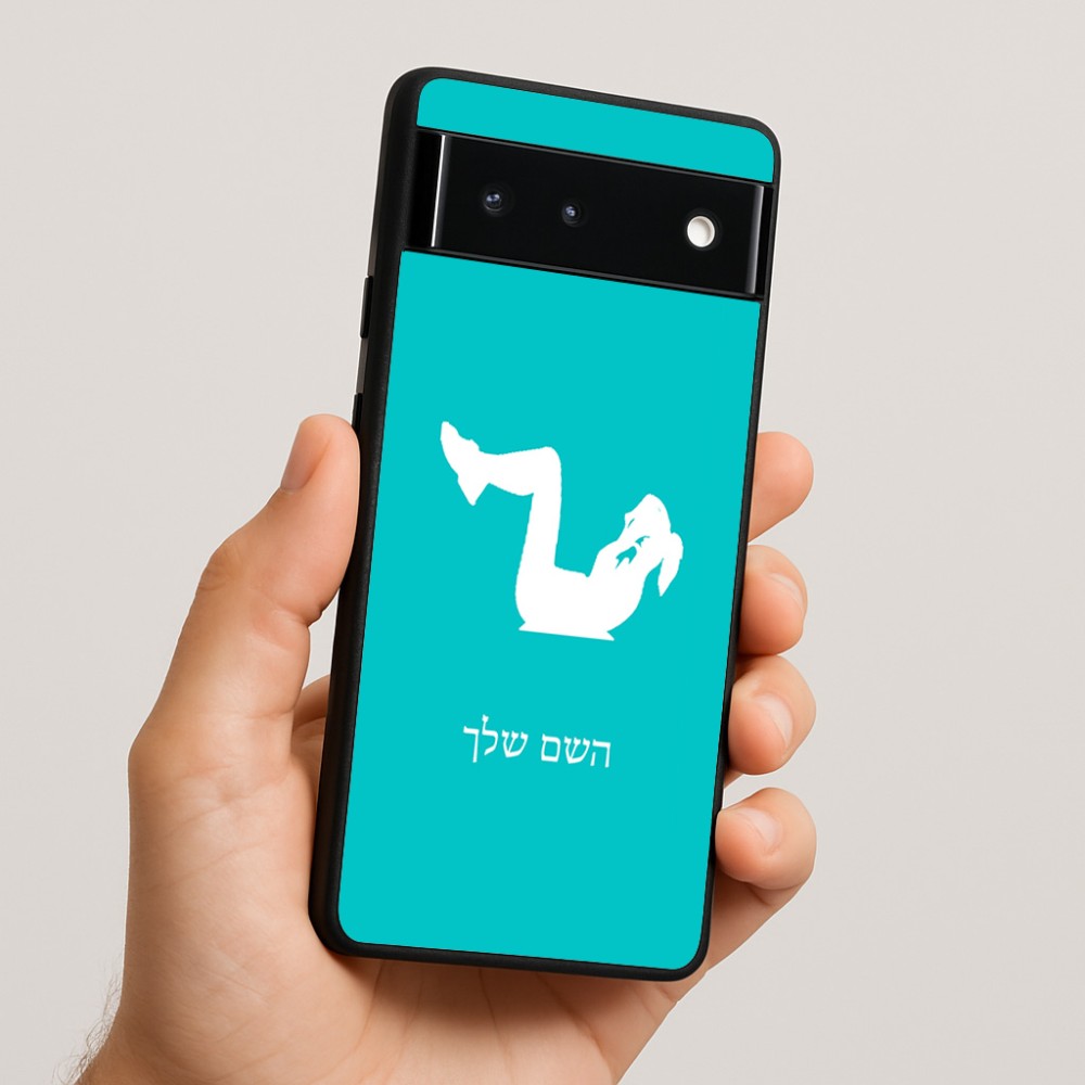 כיסוי בעיצוב אישי עם השם שלך לדגם - Google Pixel 6 5G בעיצוב אישה מתאמנת