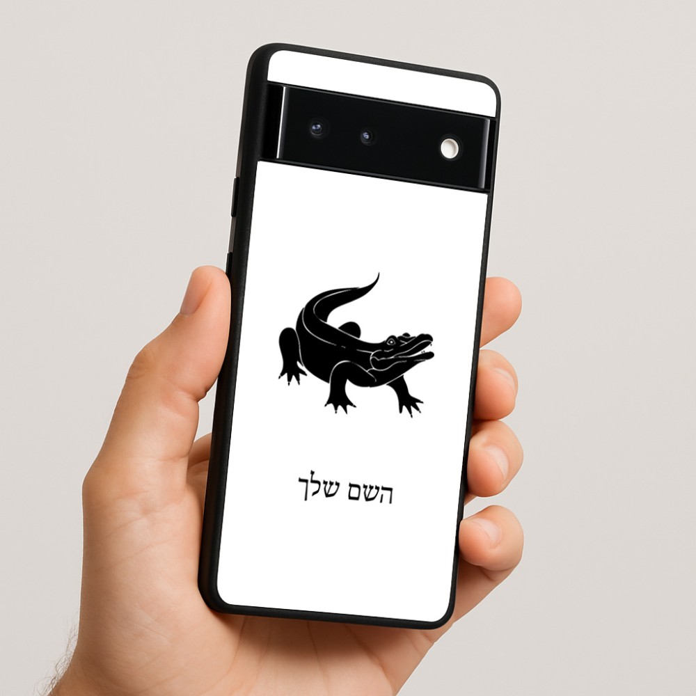 כיסוי בעיצוב אישי עם השם שלך לדגם - Google Pixel 6 5G בעיצוב תנין