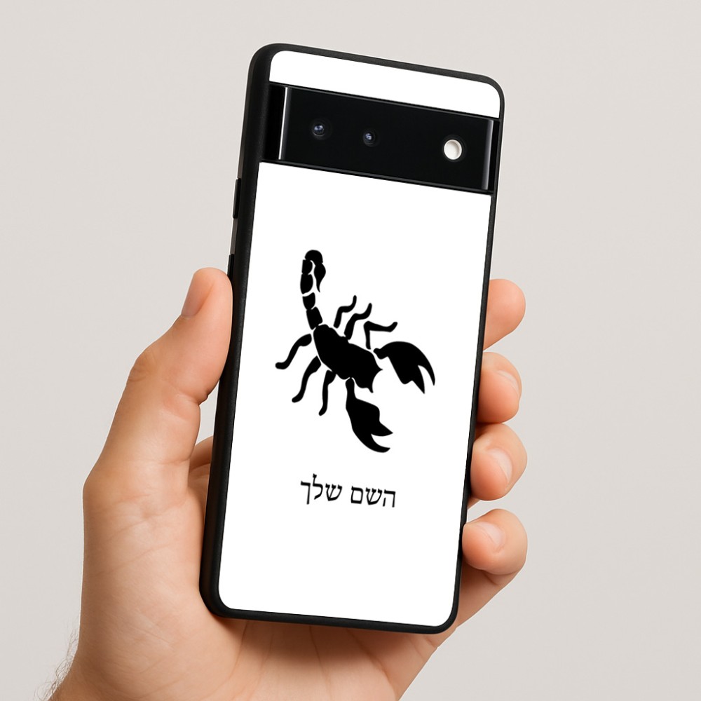 כיסוי בעיצוב אישי עם השם שלך לדגם - Google Pixel 6 5G בעיצוב עקרב